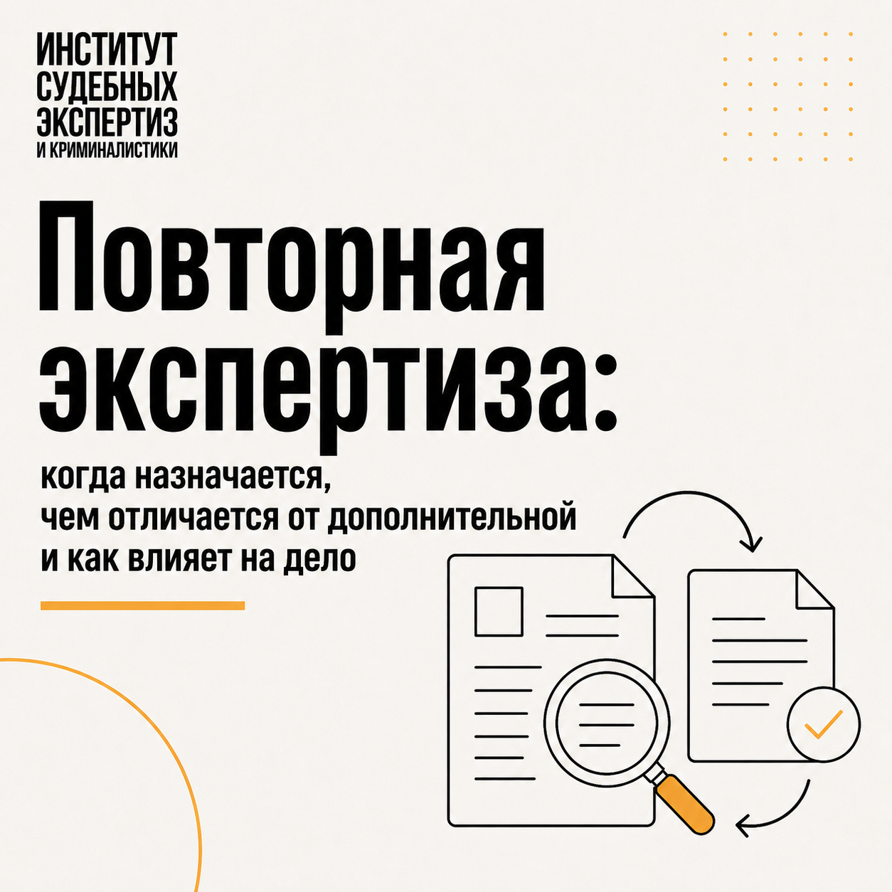 Повторная экспертиза